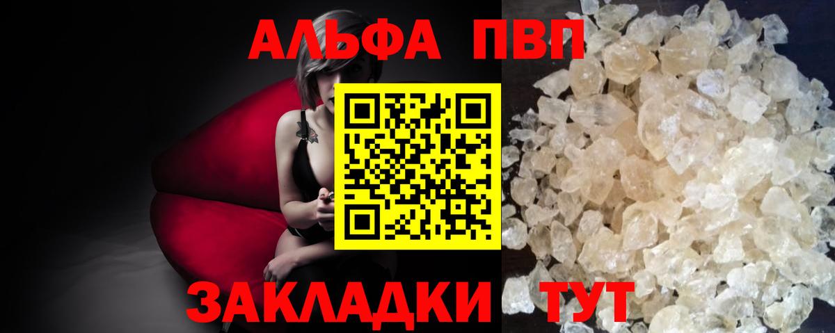Alfa_PVP Crystall  Вход с VPN  APVP кристаллы  магазин продажи   Протвино 