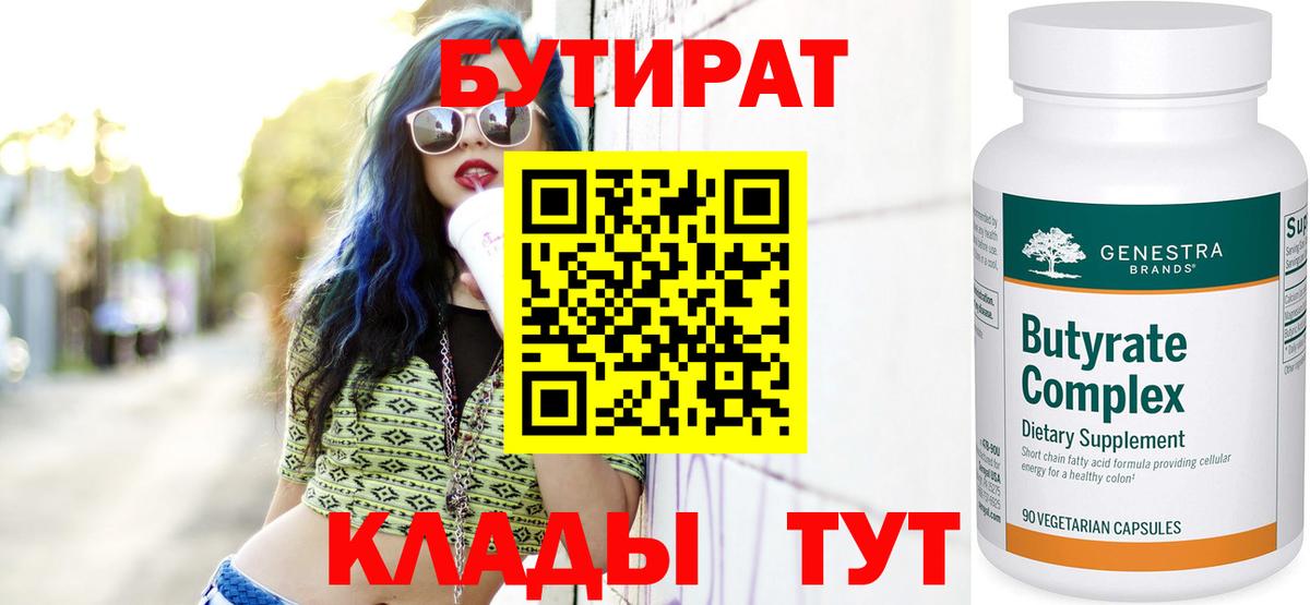 Бутират жидкий экстази  Вход с VPN  Протвино 