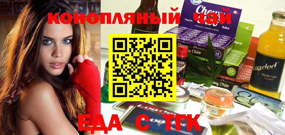 Еда ТГК конопля  Вход с VPN  Протвино 
