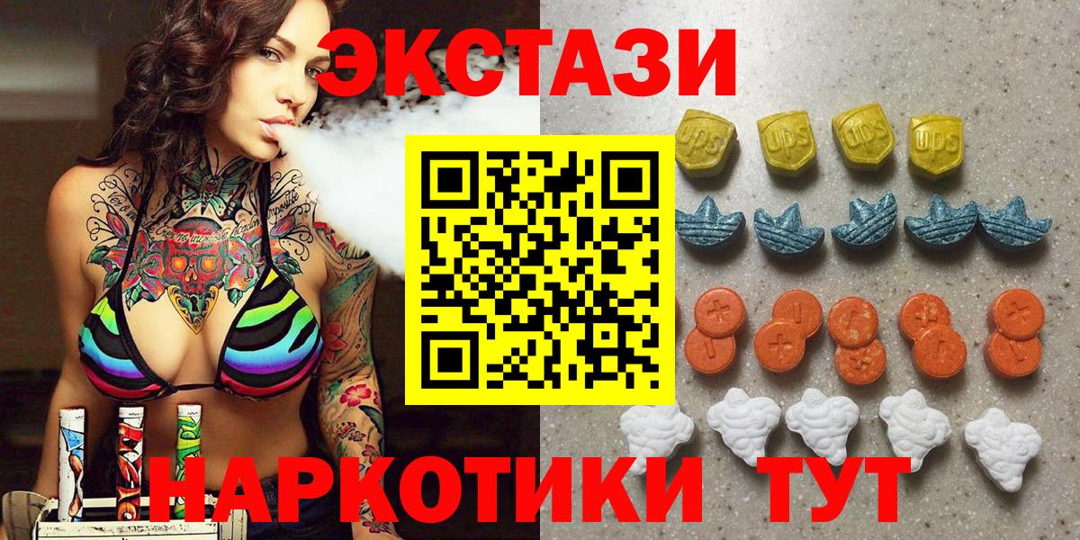 Экстази  Ecstasy MDMA  Вход с VPN  shop наркотические препараты  Ecstasy диски  Протвино 