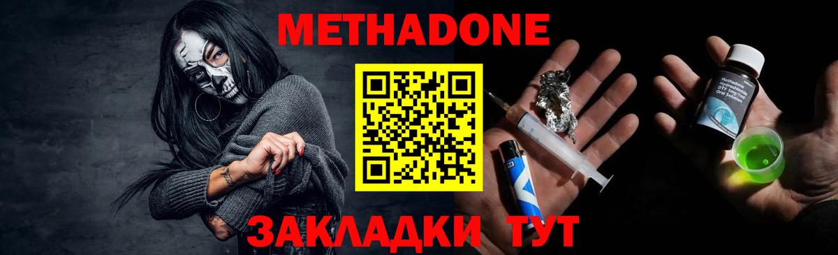 МЕТАДОН methadone  МЕТАДОН мёд  Протвино  Вход с VPN 