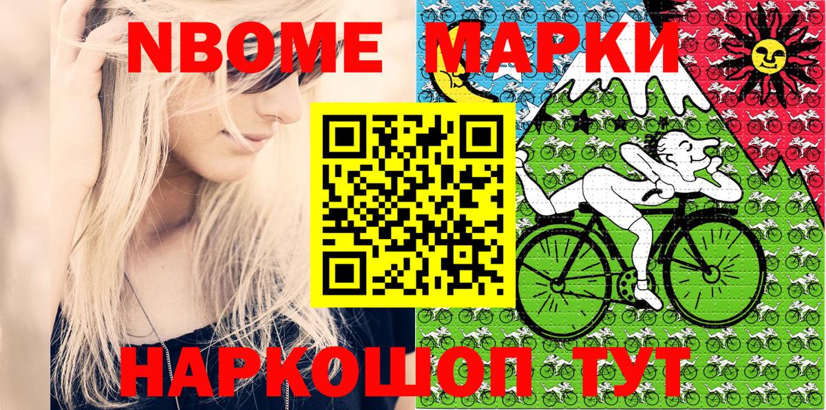 Марки N-bome 1,5мг  Марки N-bome 1,5мг  Протвино  сколько стоит  Вход с VPN 