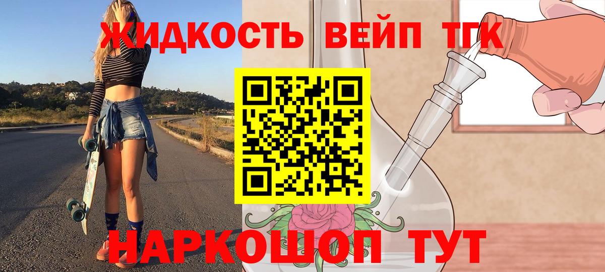 ТГК жижа Протвино